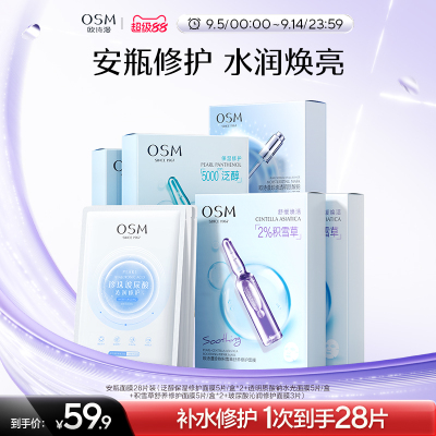 欧诗漫安瓶修护面膜官方正品