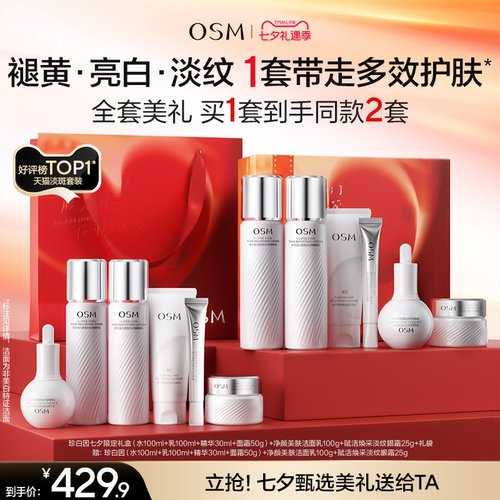 【七夕礼物】欧诗漫珍白因水乳套装礼盒美白淡斑透亮去黄护肤净黄