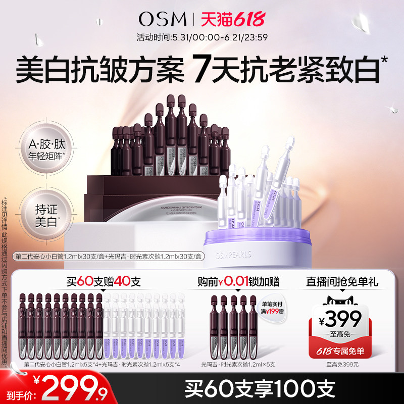 欧诗漫光玛吉次抛精华美白特证紧致抗皱淡纹嫩白
