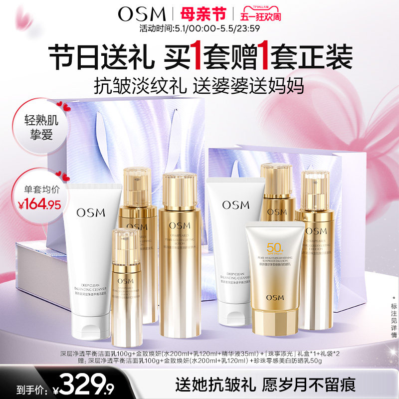 【母亲节礼物】欧诗漫金致水乳礼盒套装抗皱紧致淡纹送妈妈送婆婆