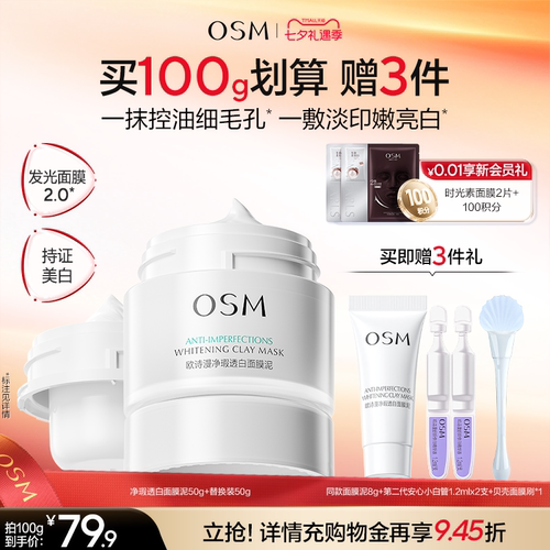 欧诗漫发光面膜泥官方正品