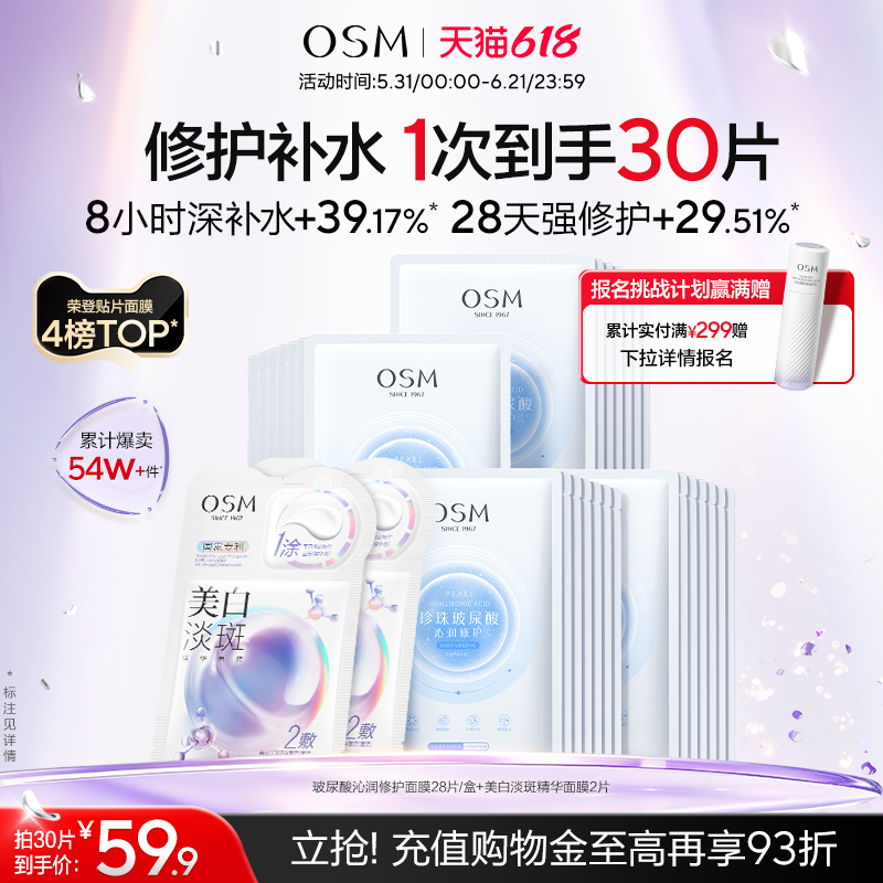欧诗漫玻尿酸沁润修护面膜补水保湿提亮水润冷敷贴8小时深补水