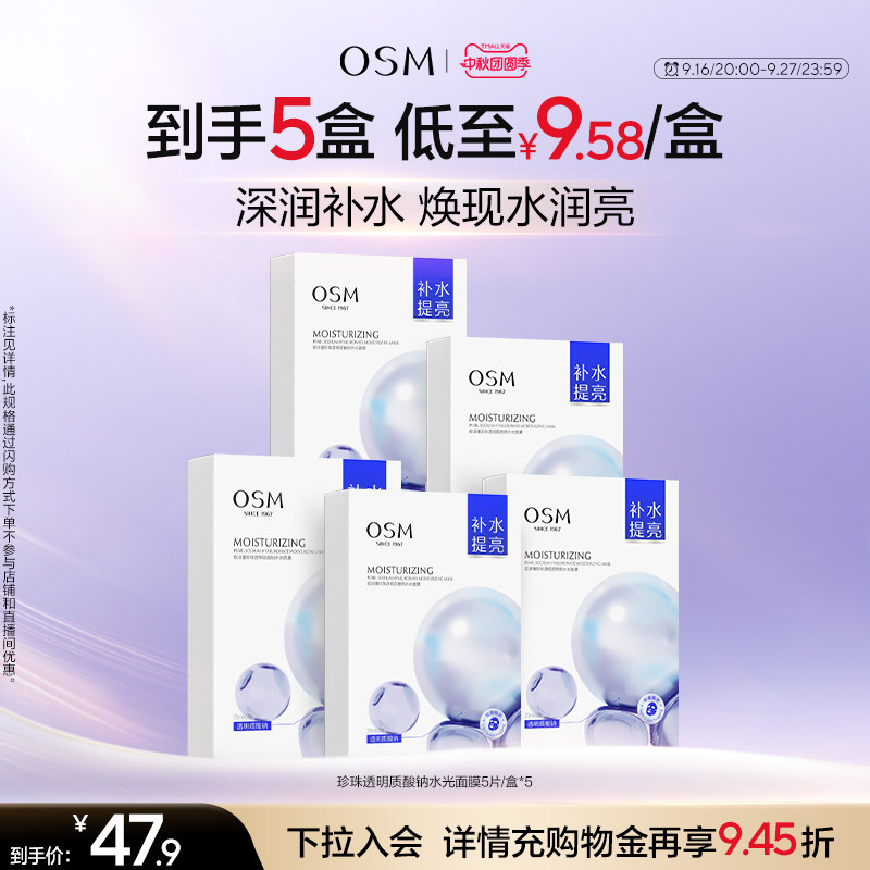 欧诗漫珍珠透明质酸钠水光面膜补水保湿水润救急学生夏季女护肤品