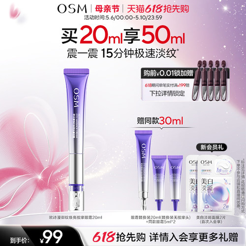 欧诗漫御纹电动按摩眼霜抗皱提拉紧致保湿淡纹温和舒缓7天淡泪沟