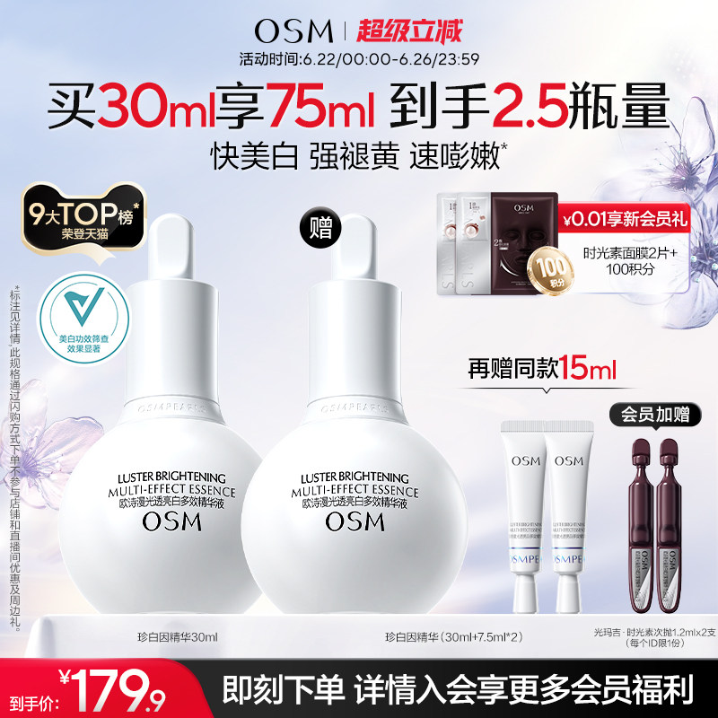 欧诗漫珍白因美白精华液面部淡斑匀净透亮舒缓淡印护肤品正品女