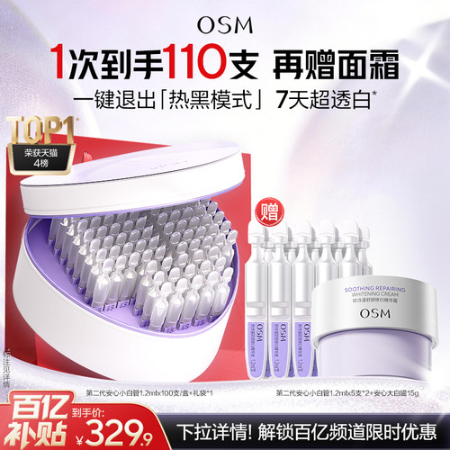 【下拉享优惠】欧诗漫第二代安心小白管舒缓美白精华温和敏感肌夏