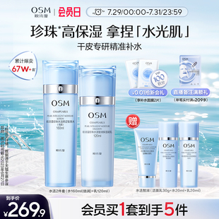 水乳护肤品深补水高保湿 欧诗漫水活套装 滋润提亮改善粗糙化妆品女