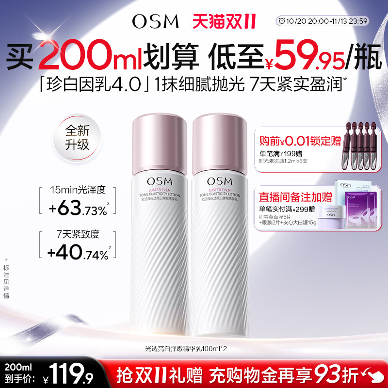 欧诗漫珍白因乳液美白祛斑淡斑深层保湿补水熬夜透亮去黄护肤净黄