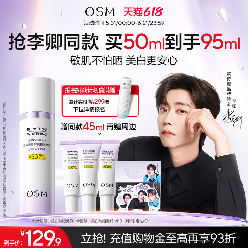 【李卿专属】欧诗漫滤光防晒修白滤光防晒敏感肌防晒隔离霜清爽女
