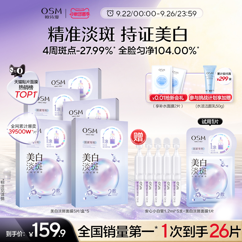 【28天美白淡斑】欧诗漫珍珠美白淡斑面膜烟酰胺提亮熬夜去黄暗沉