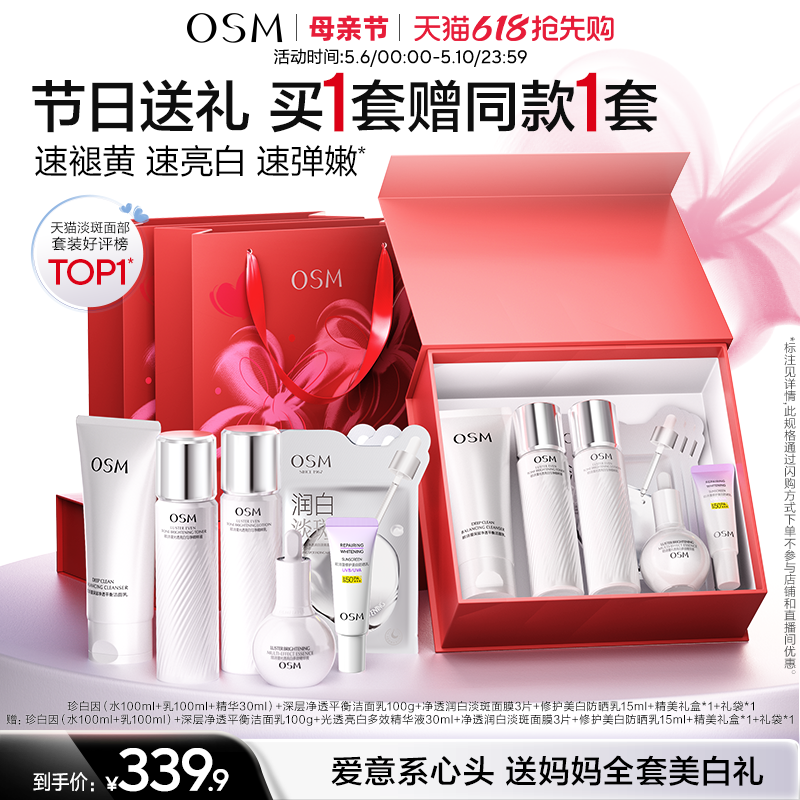 【母亲节礼物】欧诗漫珍白因水乳套装礼盒美白淡斑透亮去黄净黄素