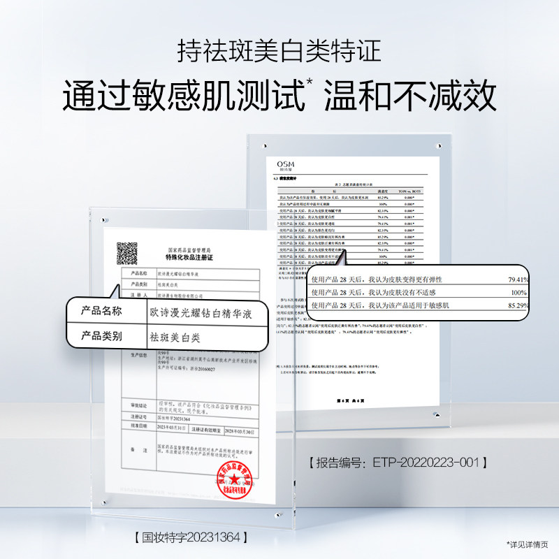 【勿拍】欧诗漫珍白因美白精华液淡斑面部祛斑