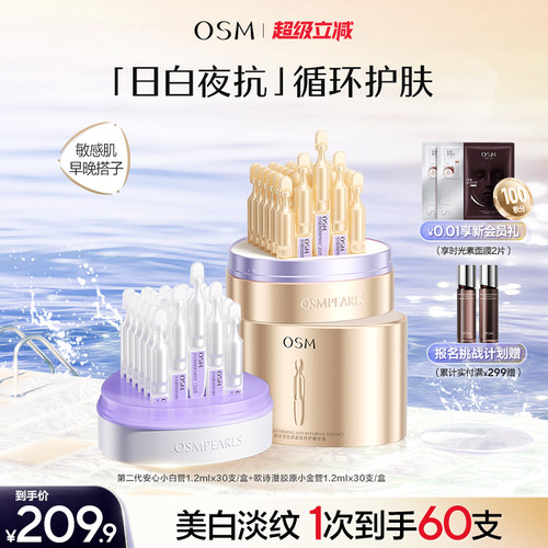 欧诗漫安心白金管舒缓次抛精华