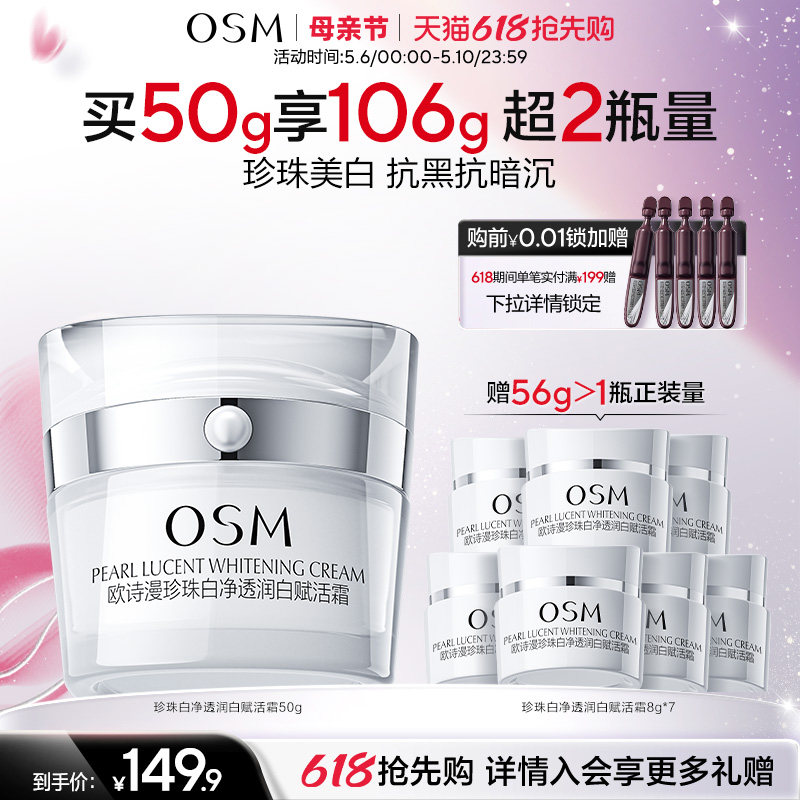 欧诗漫珍珠白赋活霜面霜美白淡斑改善肤色抗黑抗暗沉提亮不油腻