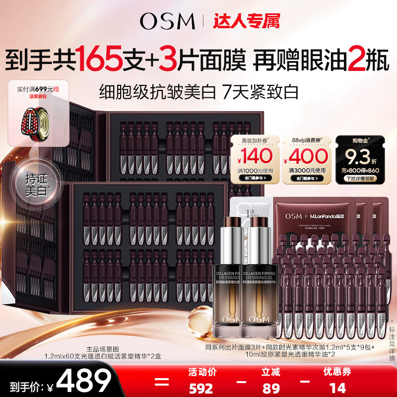 【蜜蜂心愿社】欧诗漫时光素次抛精华美白特证紧致抗皱紧致
