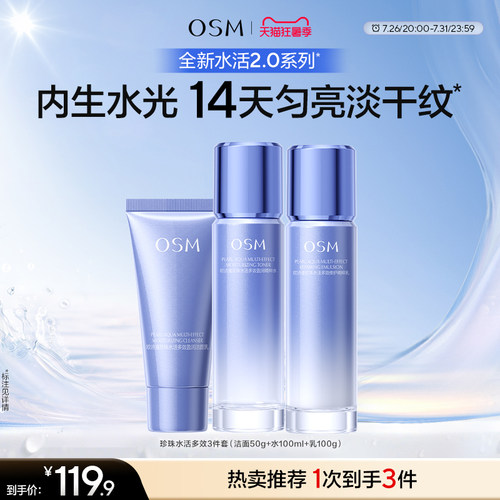 欧诗漫水活套装水乳补水保湿滋润