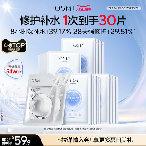 欧诗漫玻尿酸沁润修护面膜补水保湿提亮水润冷敷贴8小时深补水
