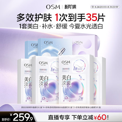 【直播间优惠价】欧诗漫珍珠美白淡斑面膜珍白因Pro提亮熬夜去黄