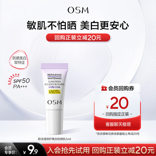 【U先专享】欧诗漫滤光防晒修白滤光防晒敏感肌防晒隔离5ml