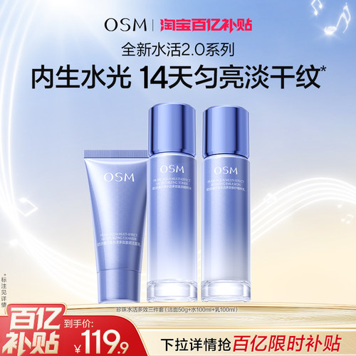 欧诗漫水活套装水乳护肤品深补水保湿改善粗糙化妆品女官方旗舰店