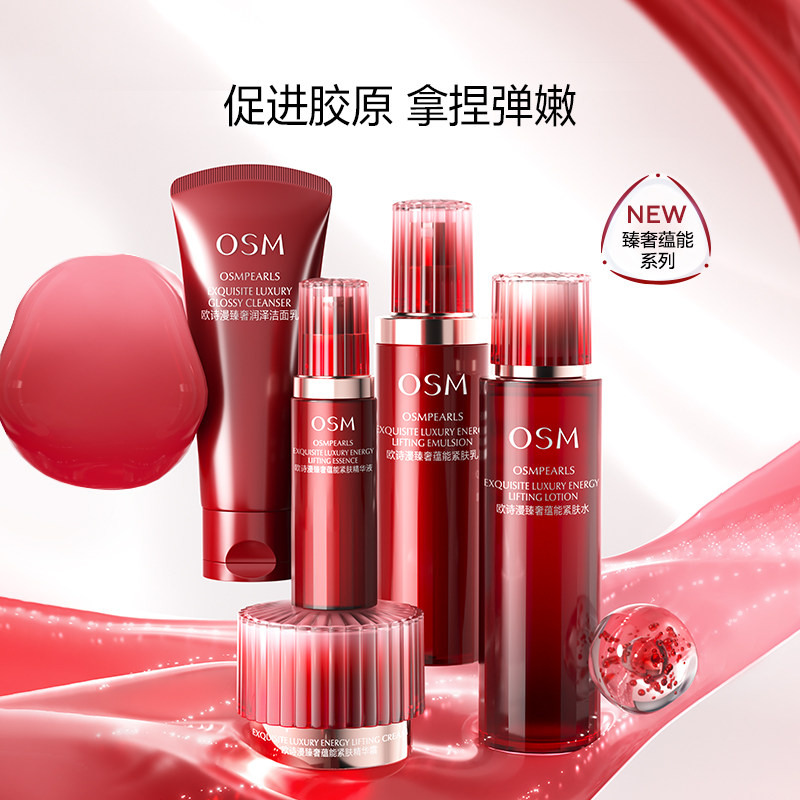 【蜜蜂欢乐社】欧诗漫臻奢套装紧致抗皱,美容护肤/美体/精油,面部护理套装,淘宝优惠券,粉丝福利购,淘宝优惠卷