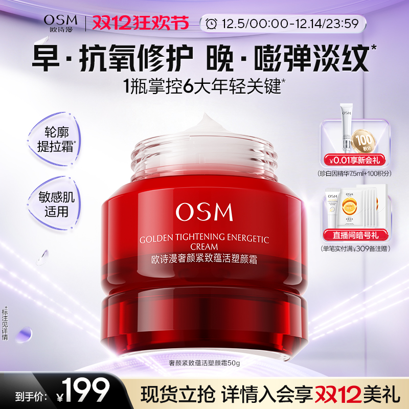 【双旦礼物】欧诗漫珍珠大红瓶奢颜面霜紧致抗皱修护滋养敏感肌