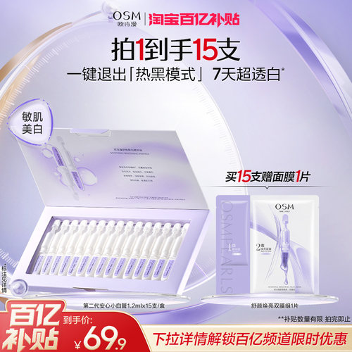 【百补特惠】欧诗漫第二代安心小白管舒缓美白次抛精华祛斑敏感肌