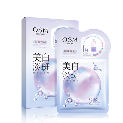 【自播专属】欧诗漫珍珠美白淡斑面膜补水保湿烟酰胺熬夜护肤品