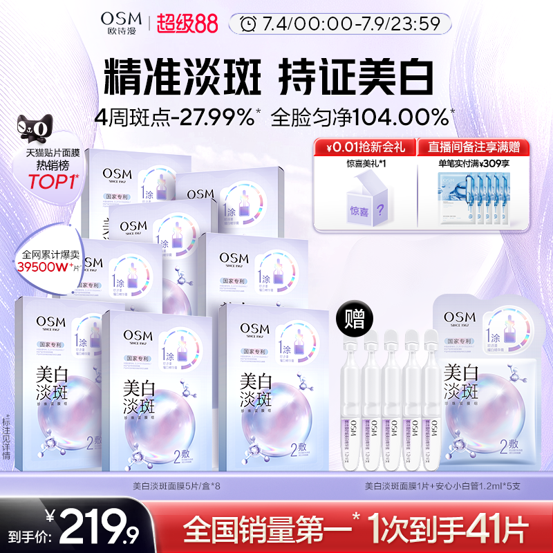 【28天美白淡斑】欧诗漫珍珠美白淡斑面膜烟酰胺提亮熬夜去黄暗沉