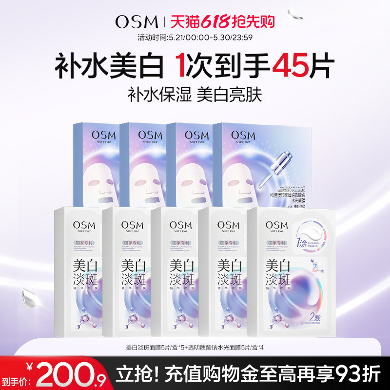 欧诗漫珍珠美白淡斑面膜珍白因Pro光甘草定提亮熬夜去黄暗沉提亮