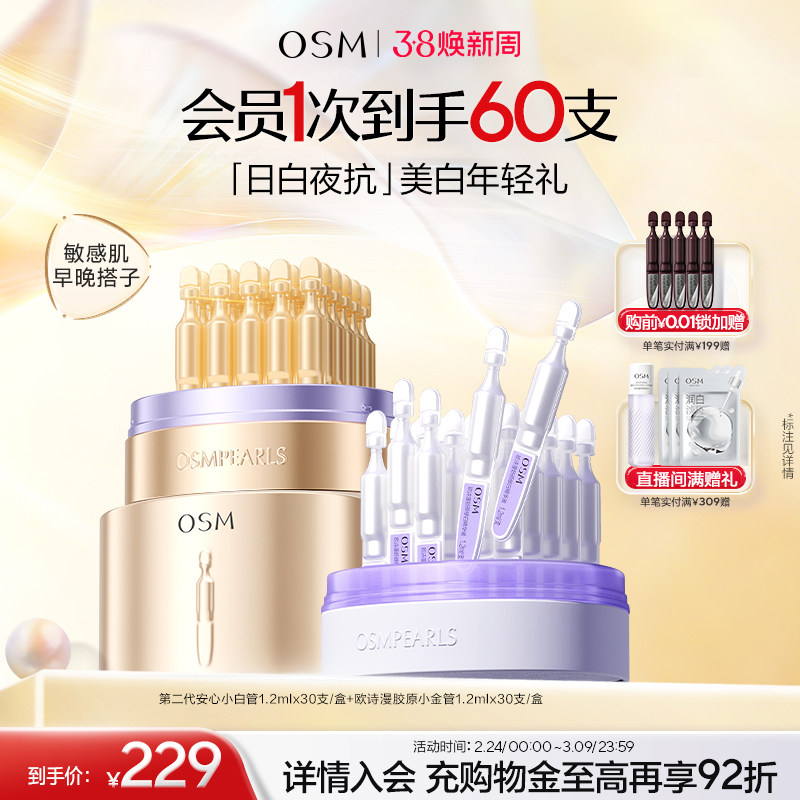 【妇女节礼物】欧诗漫安心白金管舒缓次抛精华美白紧致淡纹官方