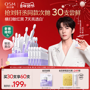 【新年礼物】欧诗漫第二代安心小白管舒缓美白次抛精华祛斑温和