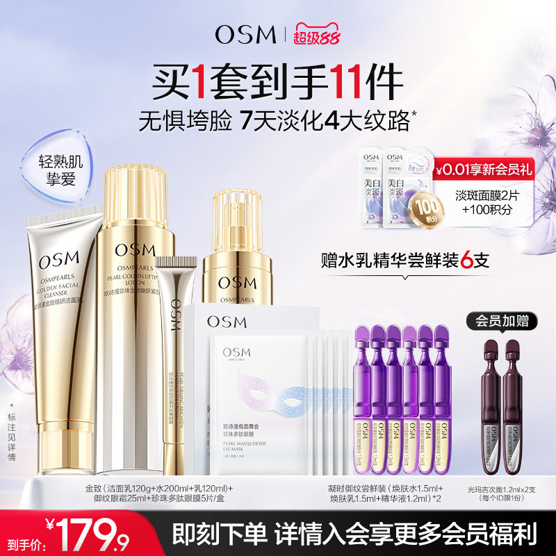 欧诗漫金致水乳精华礼盒套装抗皱紧致淡纹弹嫩保湿送妈妈送婆婆