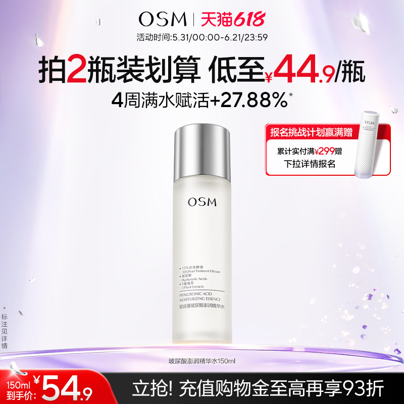 欧诗漫珍珠玻尿酸澎润精华水补水保湿精萃水爽肤水化妆水柔肤湿敷