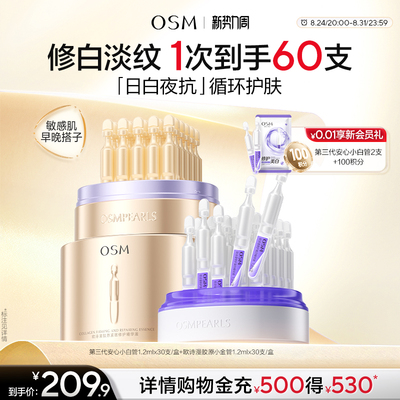 欧诗漫安心白金管舒缓次抛精华