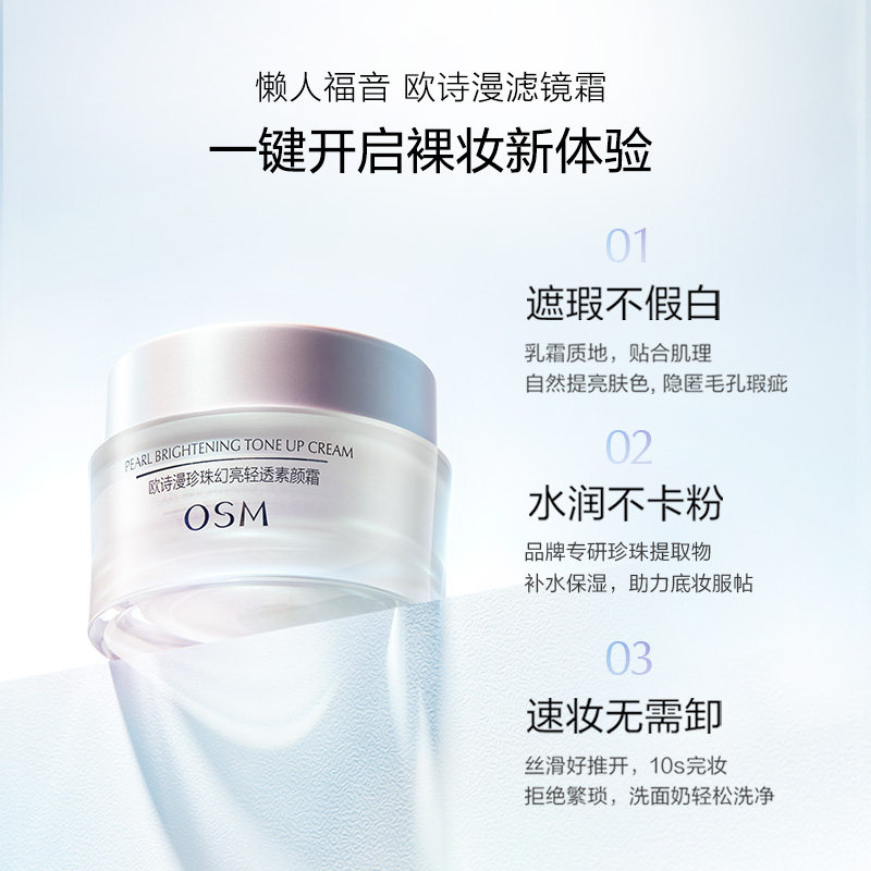【勿拍】欧诗漫珍珠幻亮素颜霜轻透裸妆修容遮瑕补水保湿面霜