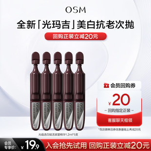 5支 欧诗漫全新光玛吉美白抗老精华液次抛1.2ml 淘金币