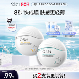 歐詩漫美白高倍隔離防曬霜國產(chǎn)面部清爽青少年春夏官方專用化妝品