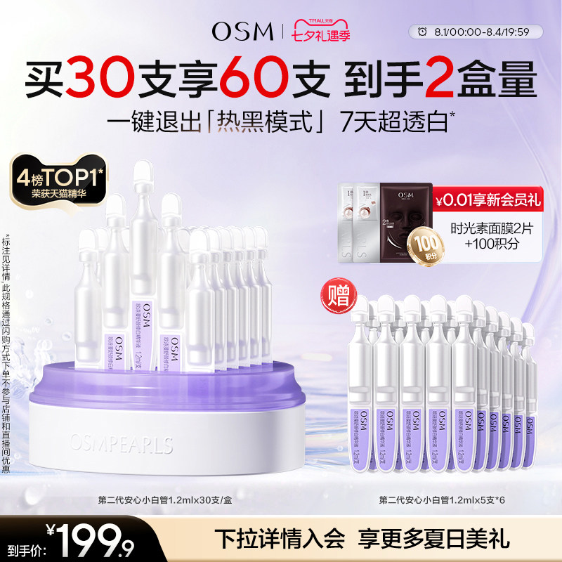 【七夕礼物】欧诗漫第二代安心小白管舒缓美白次抛精华祛斑敏感肌
