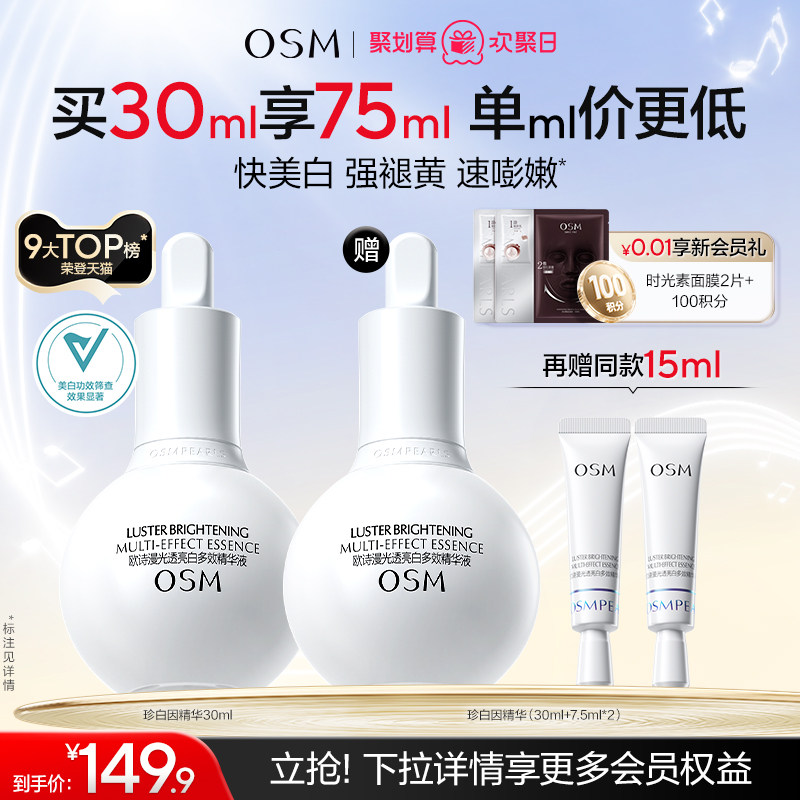 欧诗漫珍白因美白精华液面部淡斑匀净透亮舒缓淡印护肤品正品女