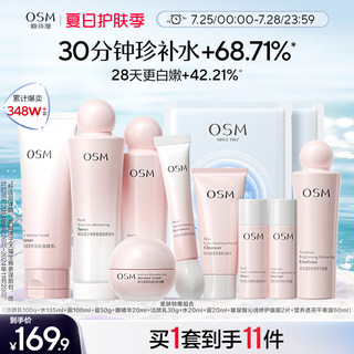 欧诗漫营养美肤水乳套装补水保湿舒缓烟酰胺美白淡斑化妆品护肤品
