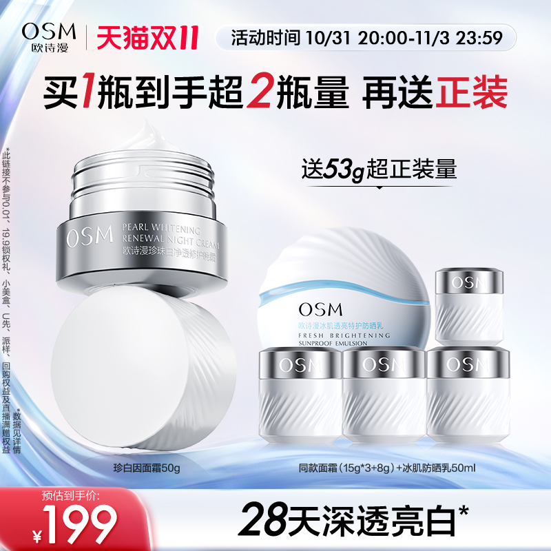 【立即抢购】欧诗漫珍白因修护面霜乳液美白淡斑提亮肤色淡痘印
