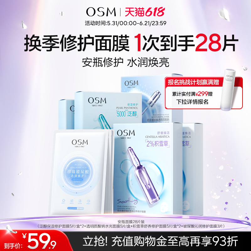 欧诗漫珍珠安瓶面膜组合补水保湿提亮舒缓修护换季救急学生党28片