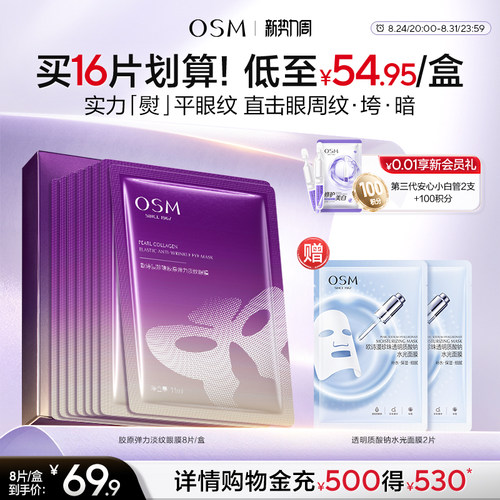欧诗漫珍珠胶原弹力淡纹眼膜淡化细纹抗皱衰老补水保湿熬夜暗沉