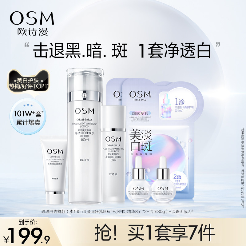 欧诗漫珍珠白美白淡斑水乳套装面霜补水保湿提亮焕白护肤品化妆品