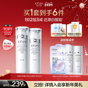 【新年礼物】欧诗漫珍珠白美白淡斑水乳套装补水保湿提亮抑黑焕白