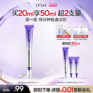 欧诗漫御纹电动按摩眼霜抗皱提拉紧致保湿淡纹温和舒缓7天淡泪沟