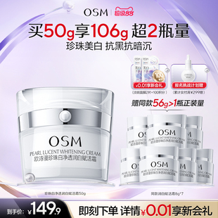 欧诗漫珍珠白赋活霜面霜美白淡斑改善肤色抗黑抗暗沉提亮不油腻
