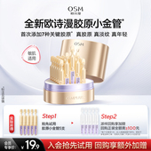 淘金币 欧诗漫胶原小金管抗皱修护次抛精华液1.2mlx5支