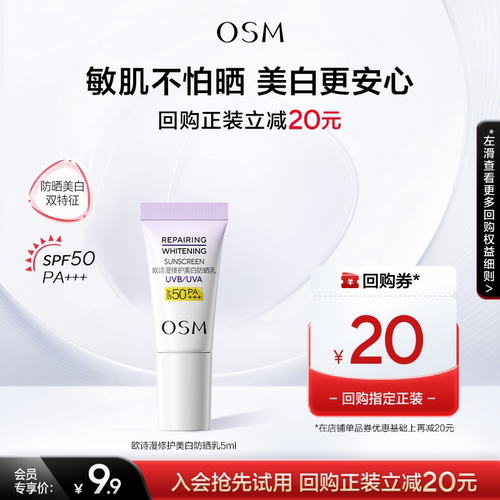 【U先专享】欧诗漫滤光防晒修白滤光防晒敏感肌防晒隔离5ml